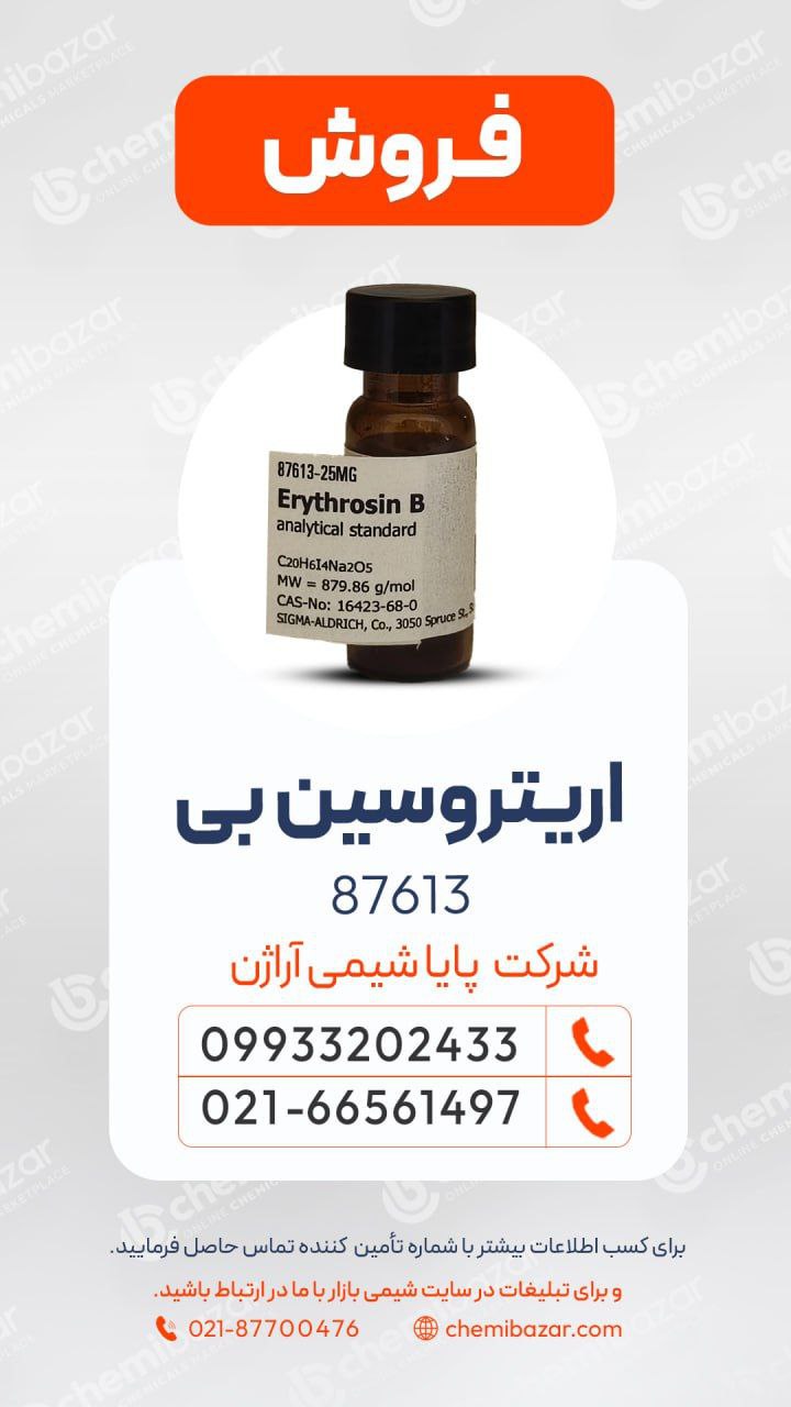 اریتروسین بی | ERYTHROSIN B